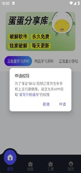 蛋蛋分享库免费版