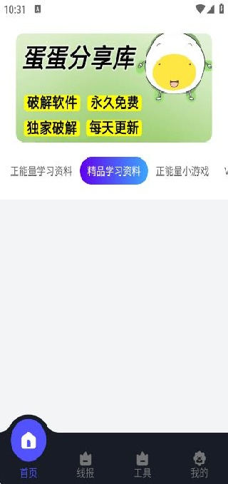 蛋蛋分享库免费版