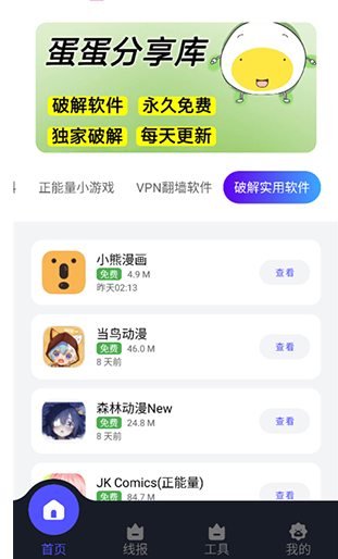蛋蛋分享库免费版