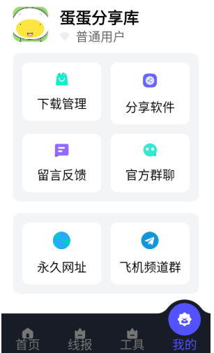 蛋蛋分享库免费版