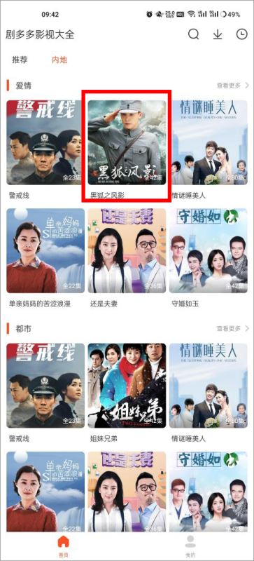 剧多多影视大全正版