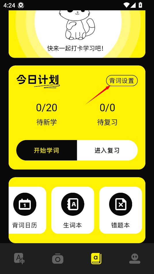 零克查词app安卓版