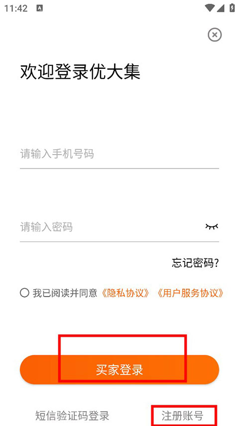 优大集V4.5.8下载