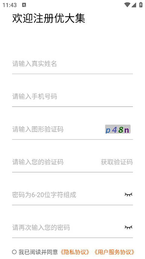 优大集V4.5.8下载