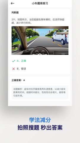学法减分搜题神器 1.4.8 安卓版