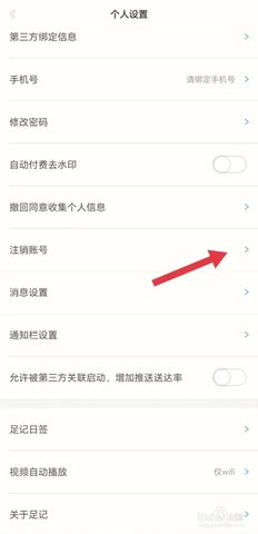 足趣社区 3.9.0 安卓版