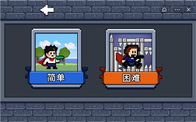 全民iwanna2V1.5.3下载