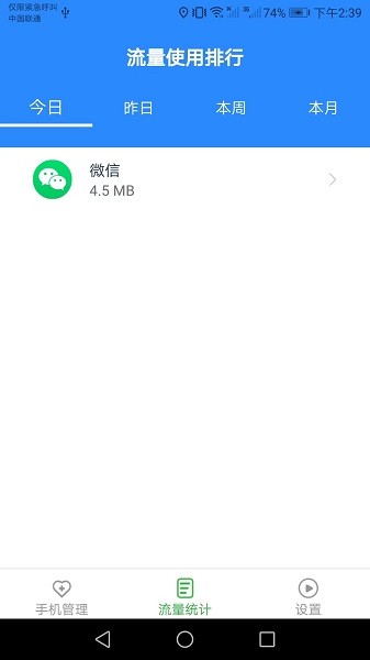 智能流量宝最新下载