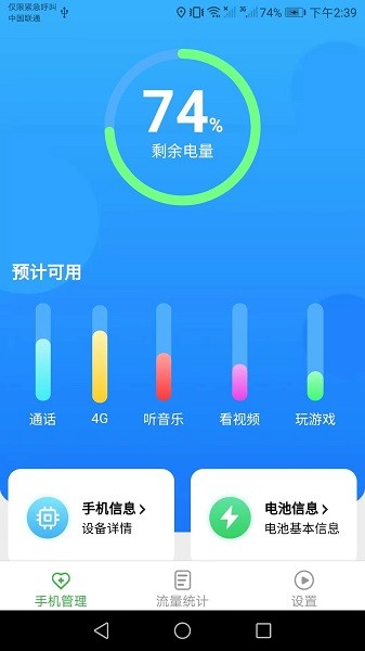 智能流量宝最新下载