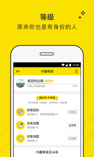 兴趣部落最新下载