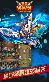 三国异闻录BT版安装下载