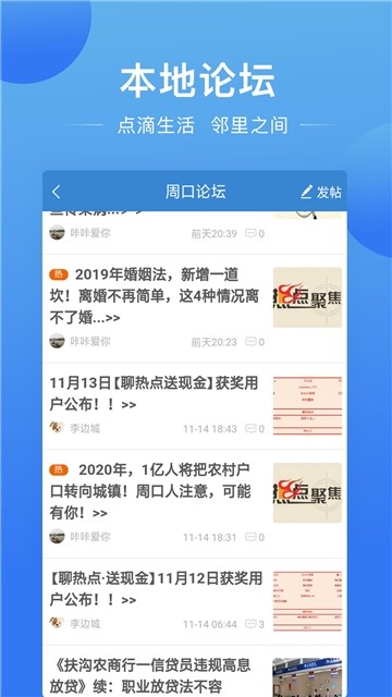 周口阅同城安装下载