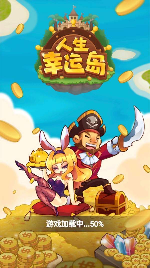 人生幸运岛红包版2026下载