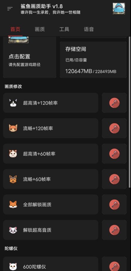 鲨鱼top画质助手正版安卓下载