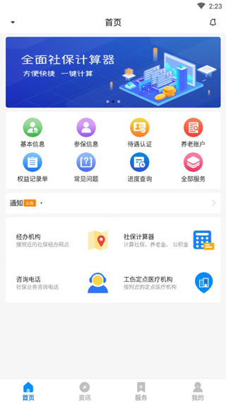 河南社保最新版app下载