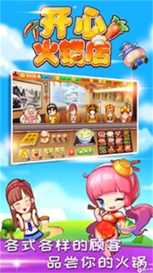 开心火锅店正版V1.6.5下载