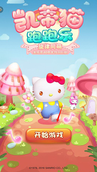 凯蒂猫跑跑乐正版2026下载