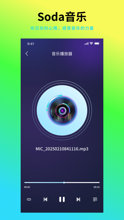 全民畅听音乐播放器