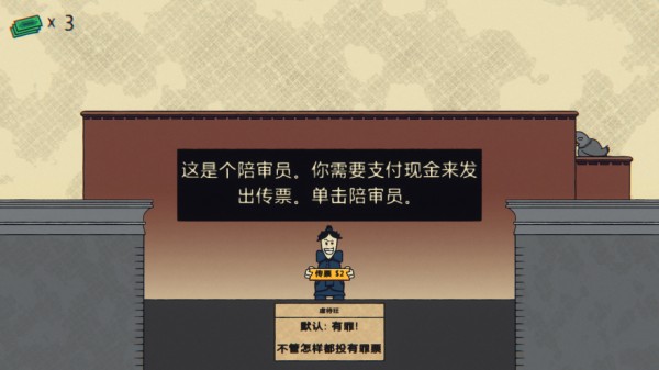 陪审法庭中文版安装下载