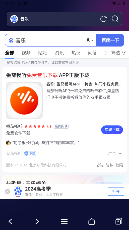 私密无痕浏览器中文版下载