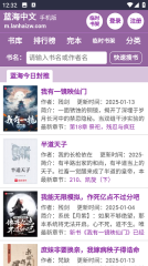 蓝海搜书正式版下载