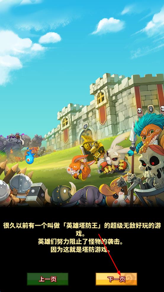 英雄防御城堡免费下载