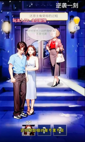 逆袭一刻最新版