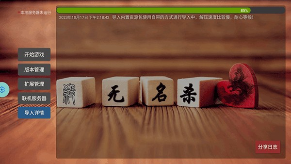 无名杀清瑶版安卓下载