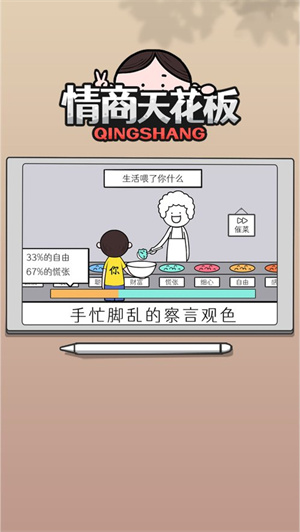 情商天花板无广告安卓版最新下载