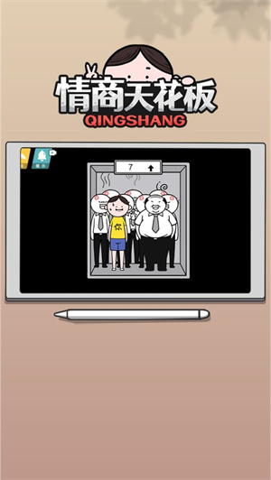 情商天花板无广告安卓版最新下载