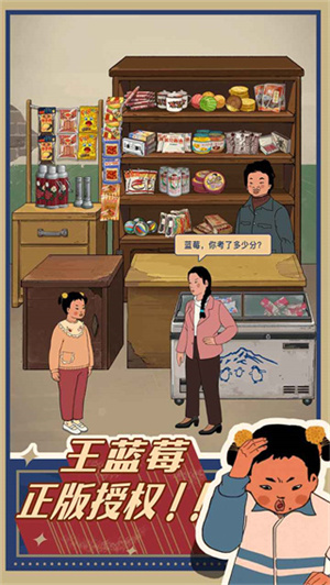 王蓝莓的小卖部最新安卓版V1.0.21下载