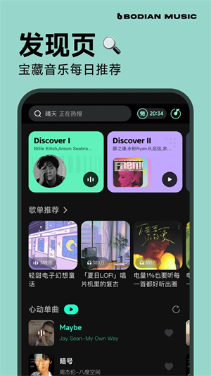 波点音乐2026最新版app下载