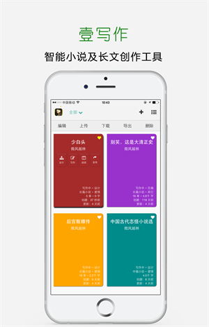 壹写作(易写作)安卓版最新下载