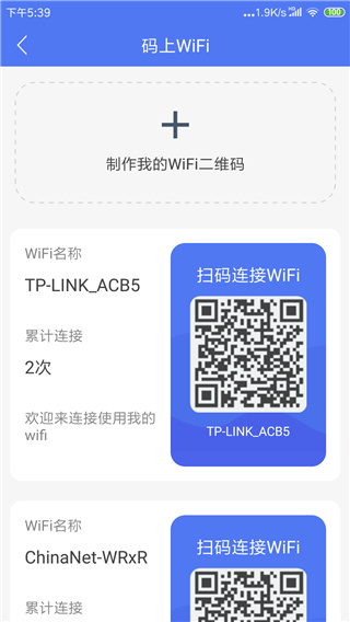 邻里WiFi密码免Root最新版app下载