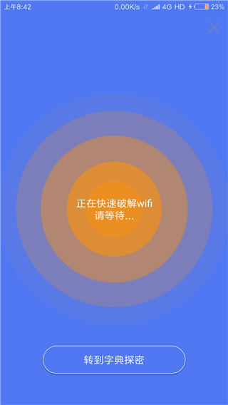 邻里WiFi密码免Root最新版app下载