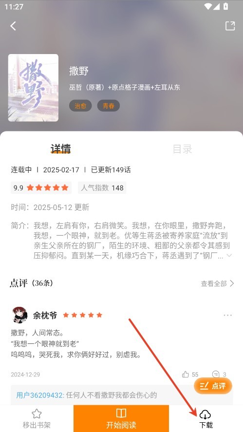 漫社堂动漫
