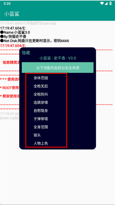 小蓝鲨辅助器4.0下载最新版