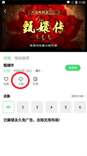 下载缓存视频教程截图2