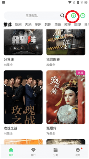 下载缓存视频教程截图4