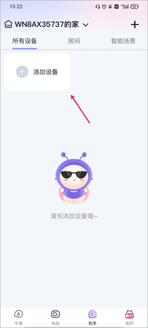 连接智能设备教程截图2