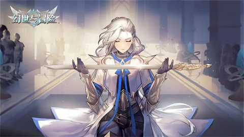 幻世与冒险正版手游下载