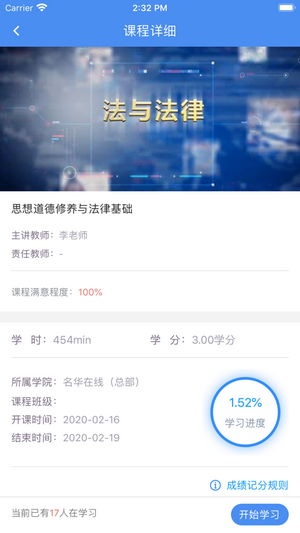 英华学堂安卓免费版下载