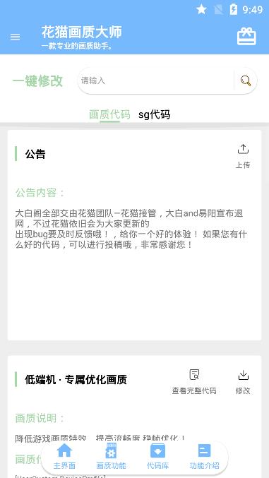 花猫画质助手120帧官方版下载