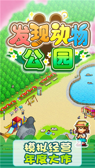 开罗发现动物公园中文版