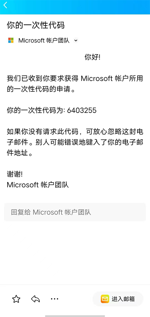 微软Authenticator