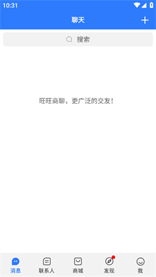 旺旺商聊手机版app下载