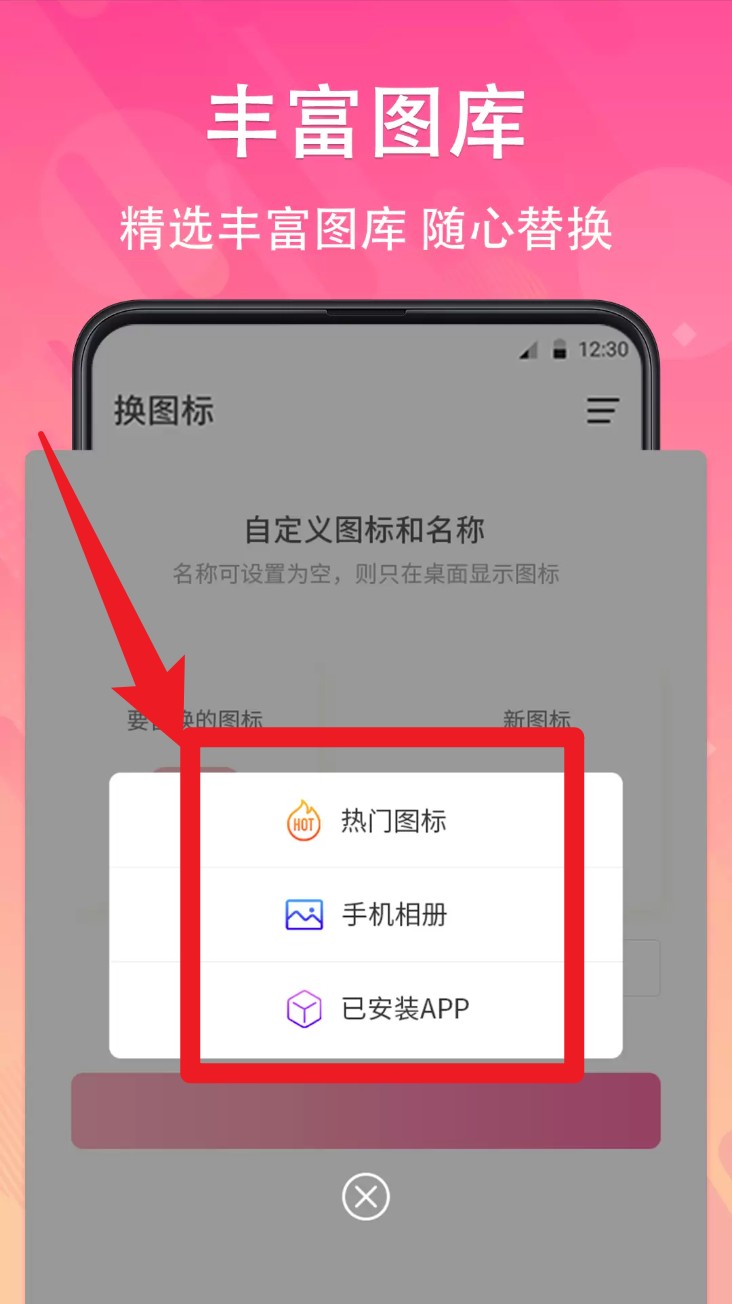 手机软件换图标软件安卓版2026下载