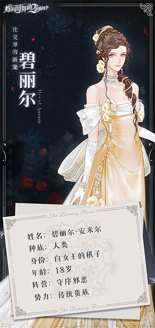 螺旋圆舞曲2蔷薇战争九游版2026下载