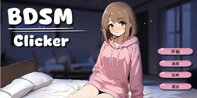 BDSMClicker游戏下载