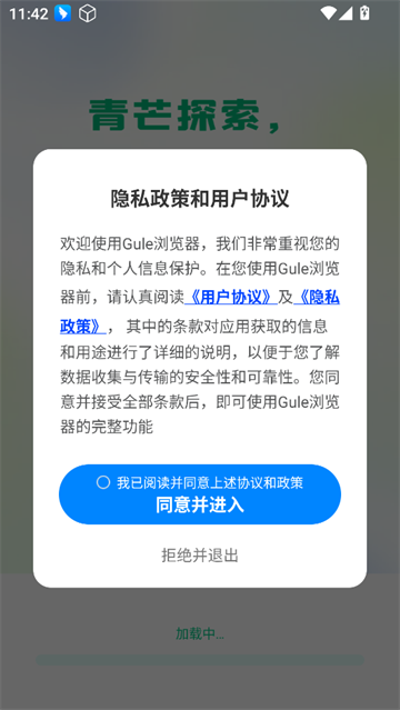 Gule浏览器app官方正版下载